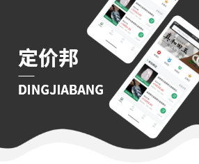 定價(jià)邦