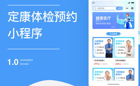 體檢app開(kāi)發(fā)周期？