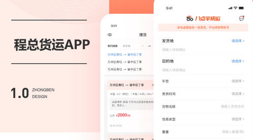 如何開(kāi)發(fā)一款物流APP